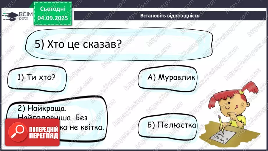 №011 - Діагностувальна робота. Аудіювання14 №011 - Діагностувальна робота. Аудіювання14