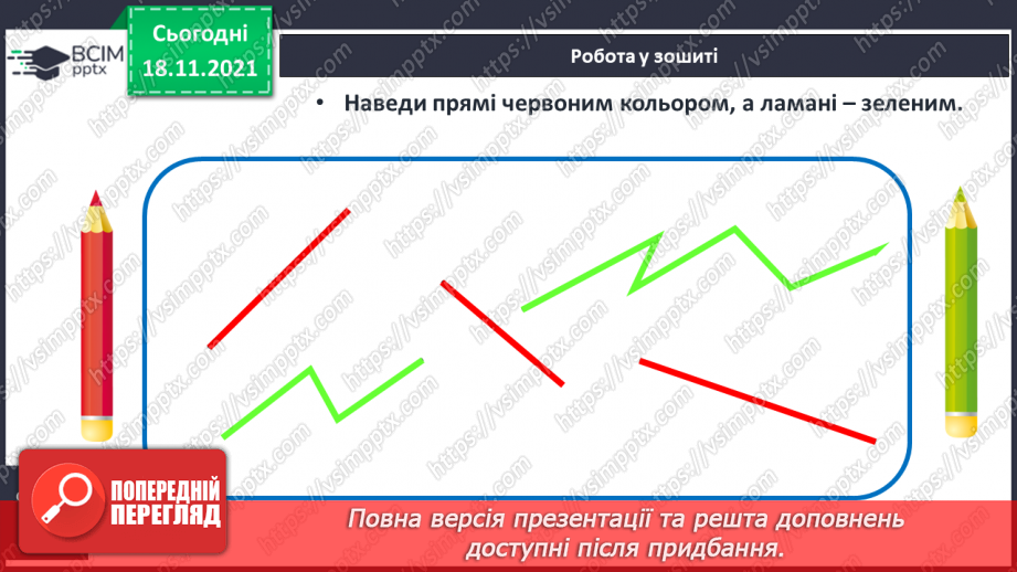 №050 - Порівняння чисел. Ламана. Повторення складу числа 1021 №050 - Порівняння чисел. Ламана. Повторення складу числа 1021