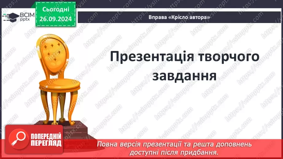 №11 - Гуманістична сутність подвигу Прометея; символічне значення його постаті17