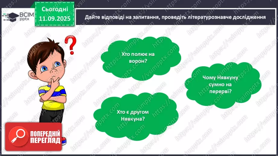 №014 - Позакласне читання. Іван Андрусяк «Котяча дружба».18 №014 - Позакласне читання. Іван Андрусяк «Котяча дружба».18