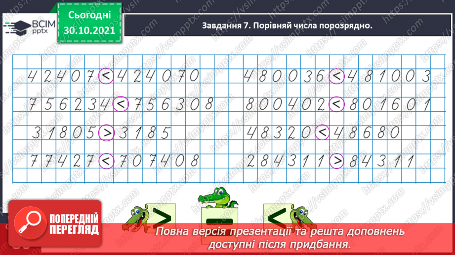 №055 - Порівнюємо багатоцифрові числа27
