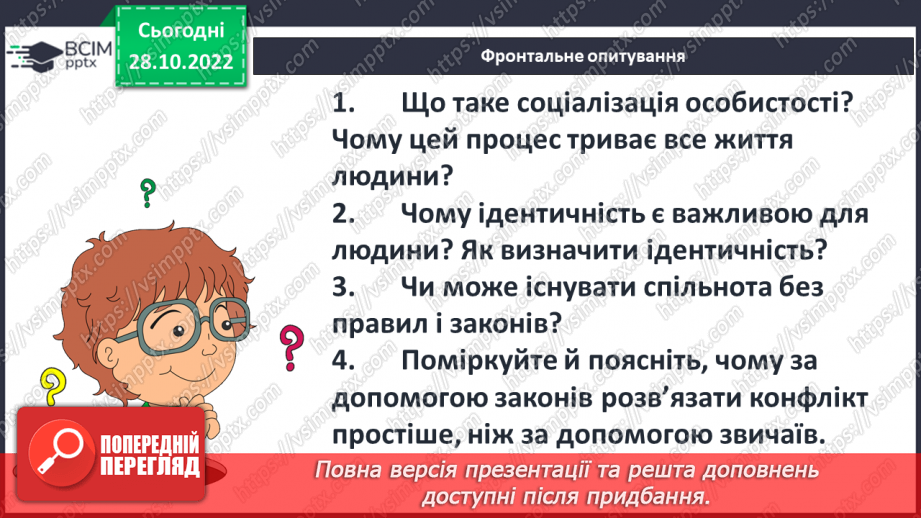 №11 - Правила, яких необхідно дотримуватися в різних спільнотах.18