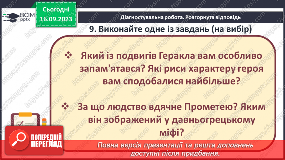 №08 - Діагностувальна робота № 1 (Тестові та творчі завдання)17