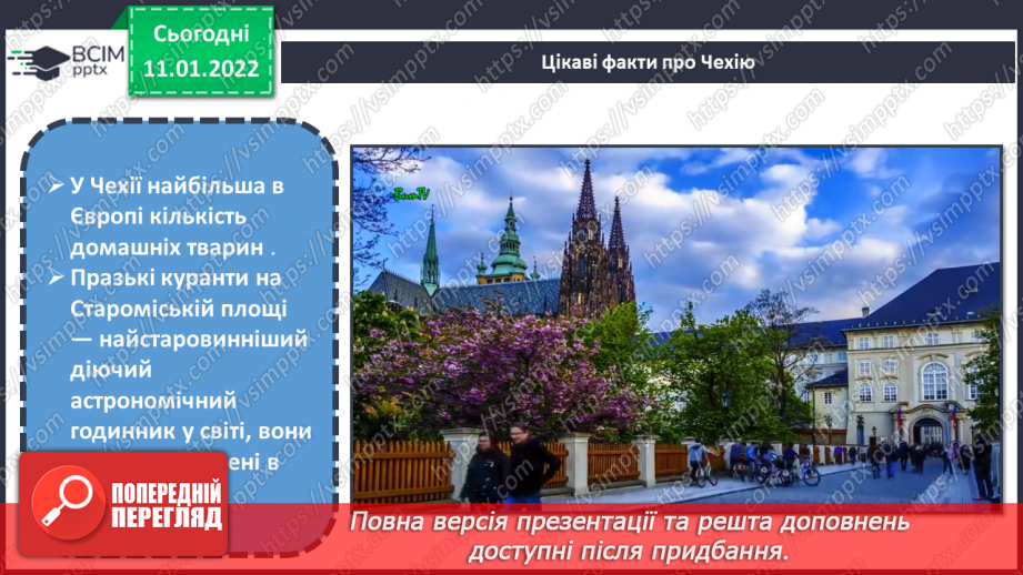 №18 - На гостину до Чехії. Перегляд відео «Прогулянка Прагою» Виконання силуетної композиції «Краса вечірньої Праги»5 №18 - На гостину до Чехії. Перегляд відео «Прогулянка Прагою» Виконання силуетної композиції «Краса вечірньої Праги»5