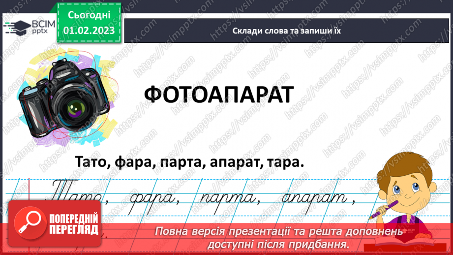 №178 - Письмо. Письмо малої букви ф, складів і слів з нею. Списування друкованого тексту.14