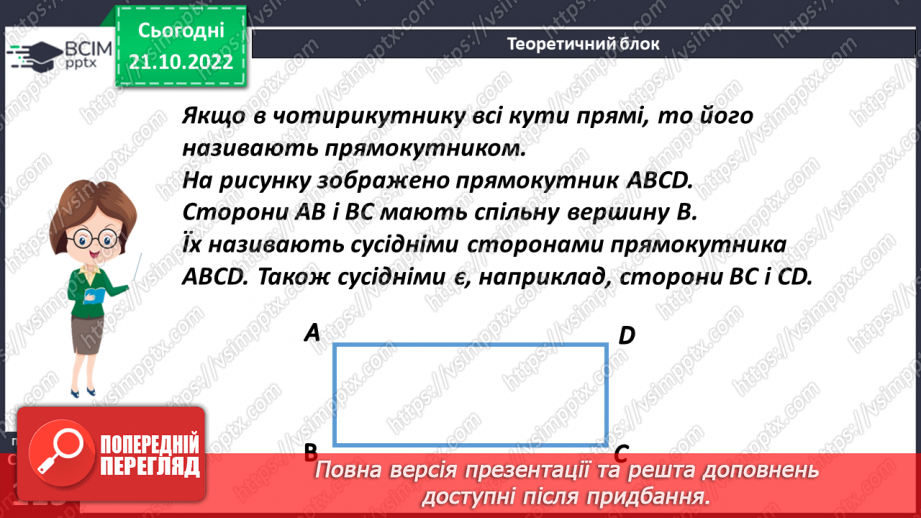 №046 - Прямокутник та його властивості7 №046 - Прямокутник та його властивості7