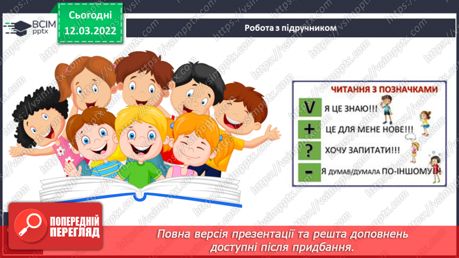 №075 - Як відбувається добовий і річний рух Землі6 №075 - Як відбувається добовий і річний рух Землі6