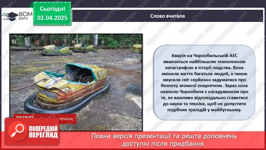 №030 - Пам'ять про Чорнобиль.11 №030 - Пам'ять про Чорнобиль.11