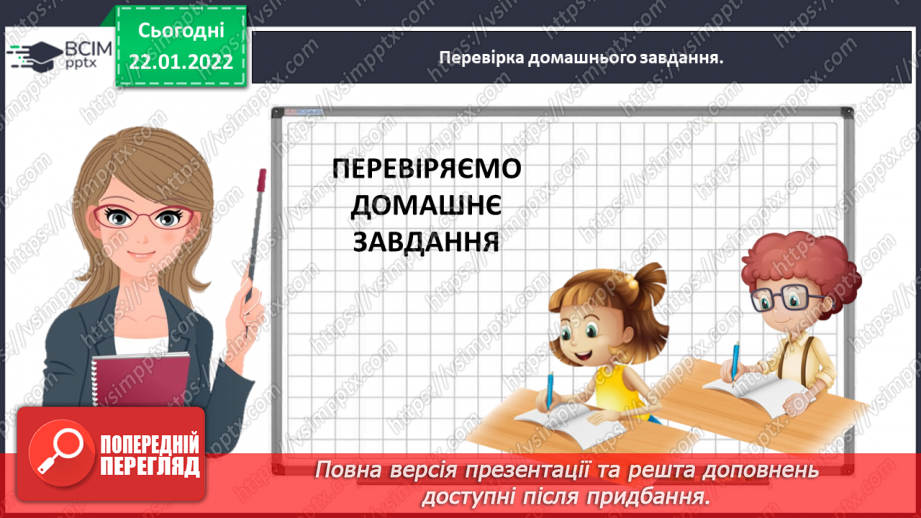 №097 - Узагальнюємо задачі на знаходження четвертого пропорційного; на пропорційне ділення2 №097 - Узагальнюємо задачі на знаходження четвертого пропорційного; на пропорційне ділення2