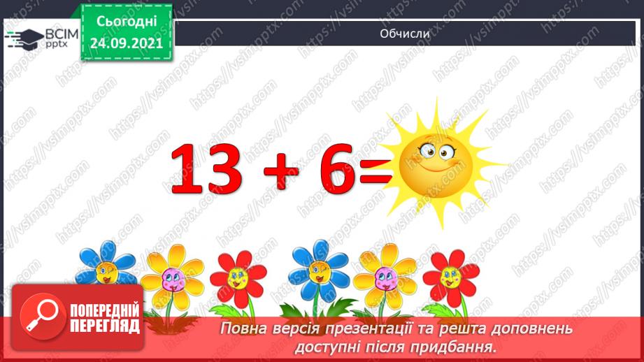 №024 - Дужки. Порядок виконання дій у виразах із дужками. Розв’язування задач2