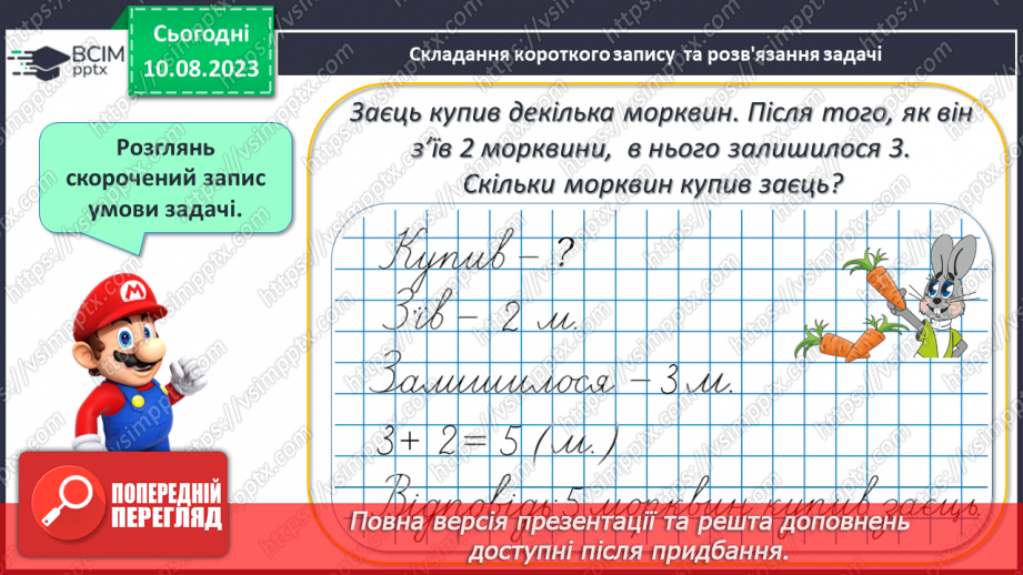 №065 - Задачі на знаходження невідомого від’ємника і зменшуваного.12 №065 - Задачі на знаходження невідомого від’ємника і зменшуваного.12