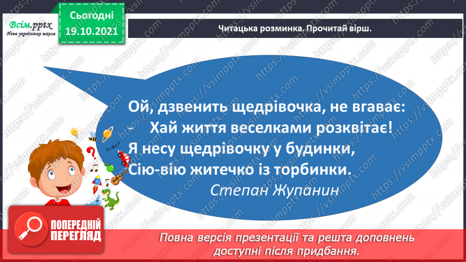 №053 - Ми йдемо колядувати, господарів величати! Л. Повх «Ко­лядники». Інсценізація дійства7