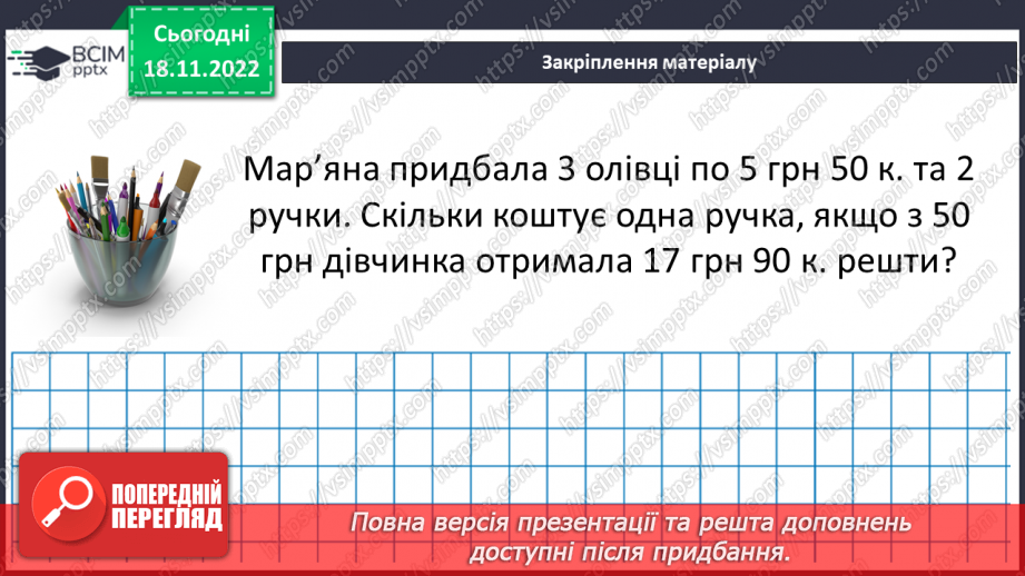 №068 - Рівність фігур. Розв’язування вправ на визначення рівності фігур21