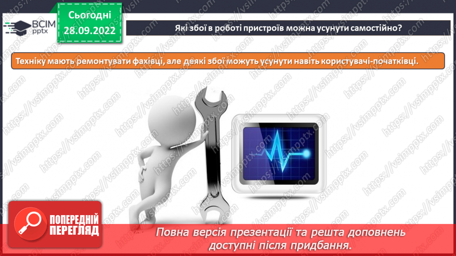 №07 - Інструктаж з БЖД. Види комп’ютерних програм. Робочий стіл комп’ютера. Операції з вікнами.21