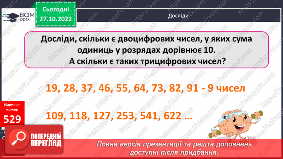 №054-55 - Розрядні числа п’ятого розряду18 №054-55 - Розрядні числа п’ятого розряду18
