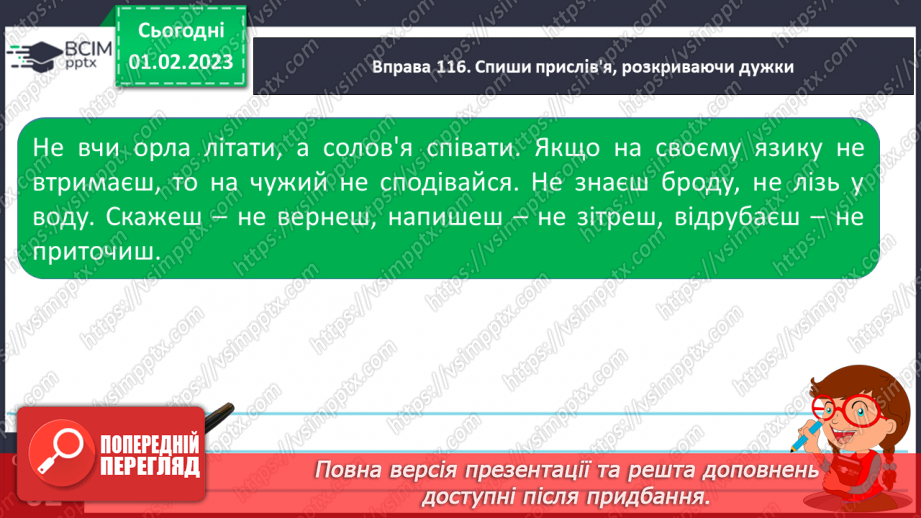 №079 - Правопис не з дієсловами.16 №079 - Правопис не з дієсловами.16