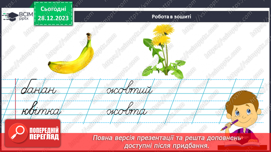 №124 - Написання малої букви ж, складів, слів і речень з вивченими буквами. Списування друкованого речення25 №124 - Написання малої букви ж, складів, слів і речень з вивченими буквами. Списування друкованого речення25