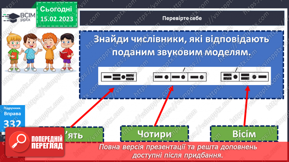 №086 - Розрізнення слів, які називають числа і відповідають на питання скільки?16