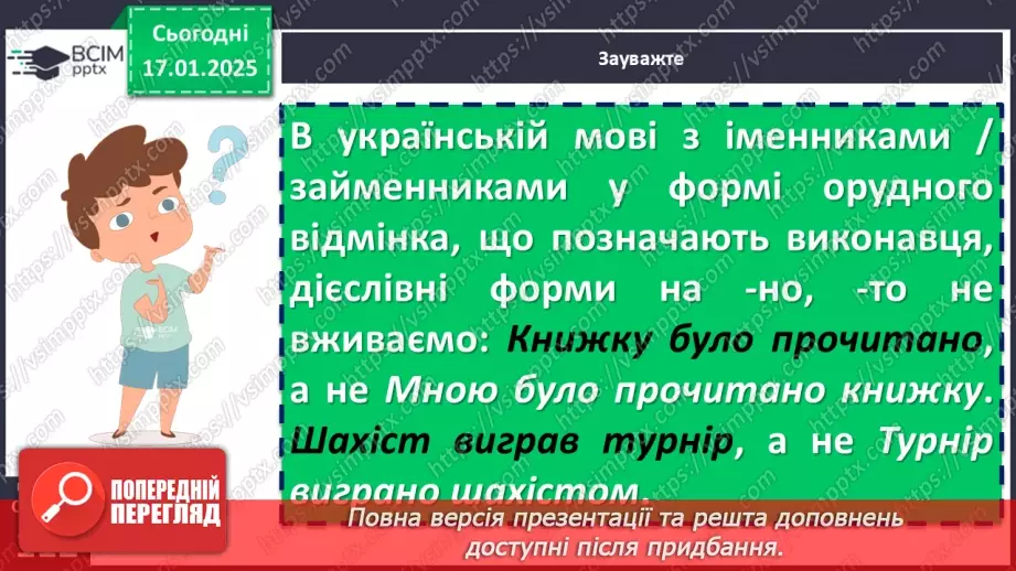 №057 - Дієслівні форми на -но, -то11 №057 - Дієслівні форми на -но, -то11