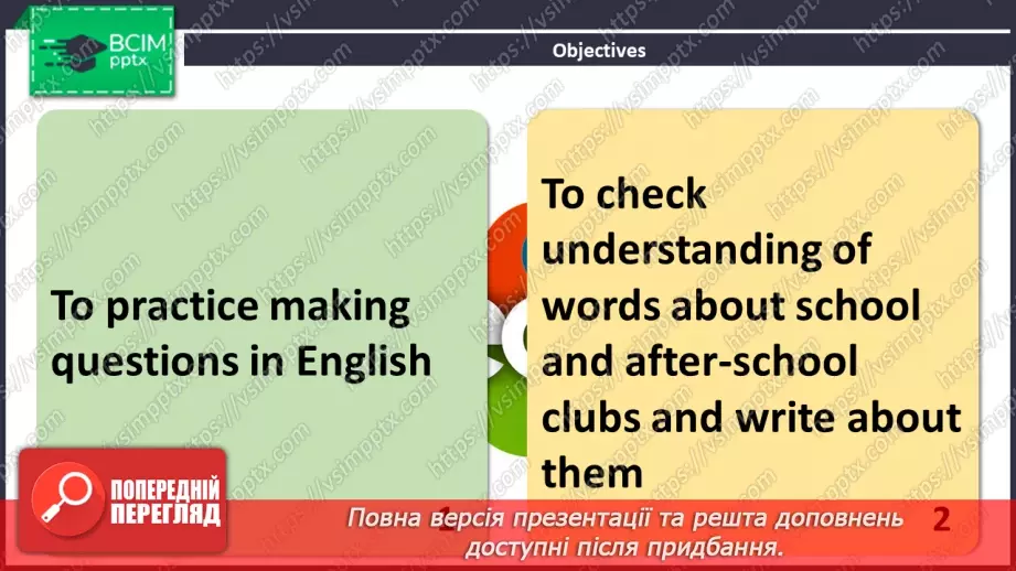 №016 - ГР1,2,3,4  Узагальнюючий урок з теми «У школі та поза нею».2 №016 - ГР1,2,3,4  Узагальнюючий урок з теми «У школі та поза нею».2
