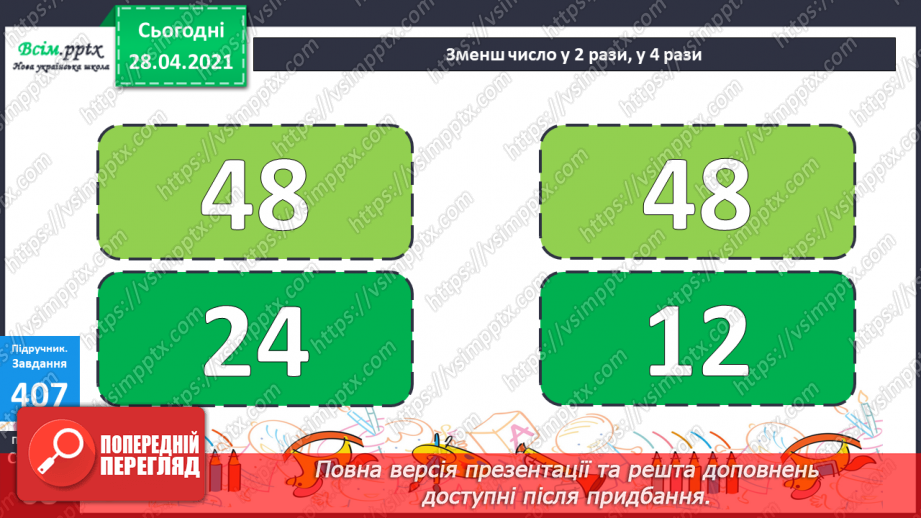 №125 - Ділення двоцифрового числа на одноцифрове виду 72:3, 50:215