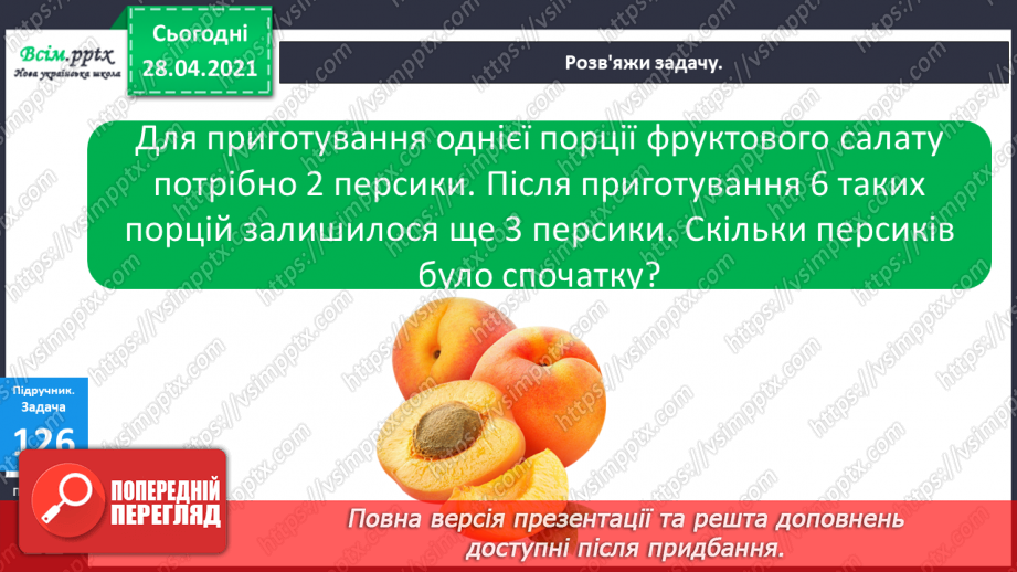 №014 - Назви компонентів при діленні. Буквені вирази. Розв’язування задач.14