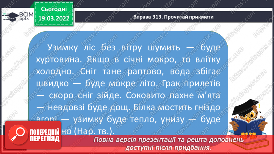 №093 - Вживаємо прислівники у мовленні.13