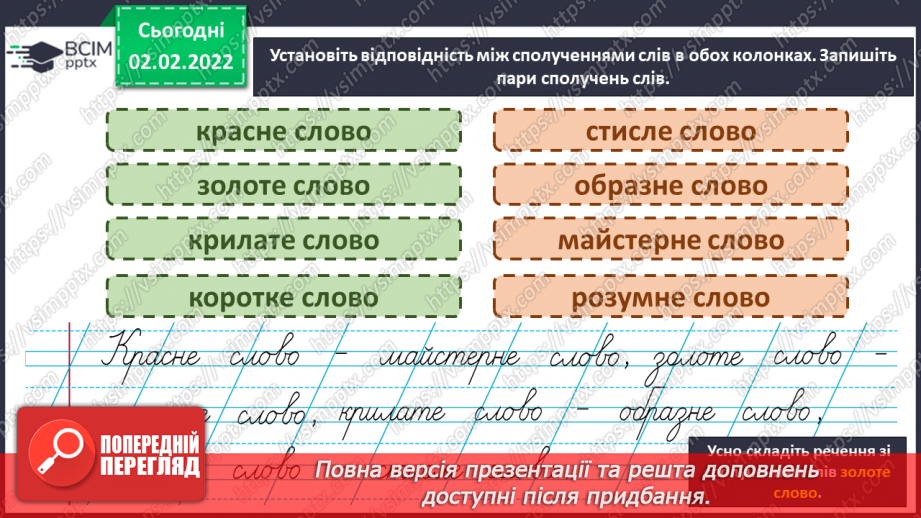 №070-71 - Повторення вивченого про прикметник. Формування та корекція навичок письма, розвиток зв’язного мовлення10