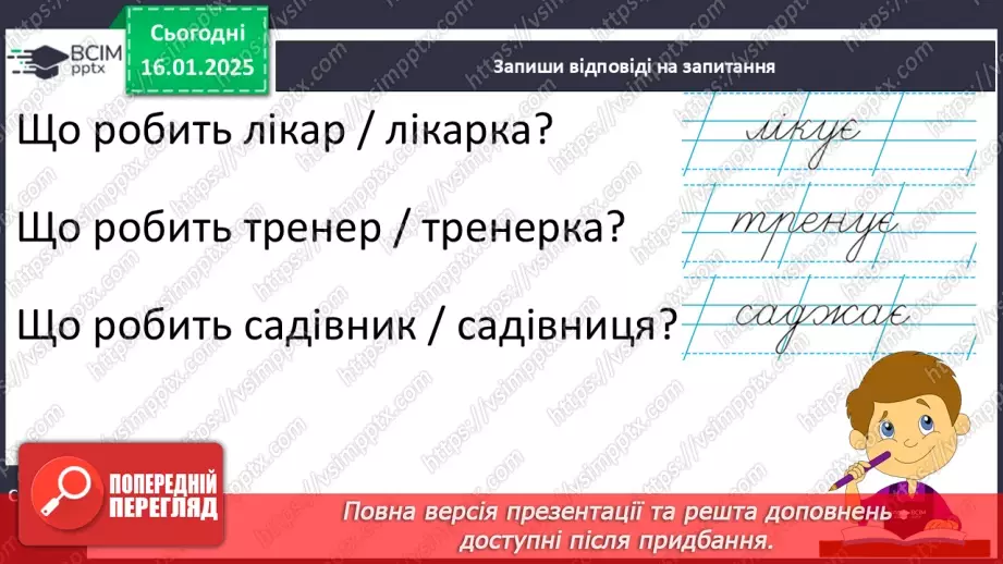 №075 - Узагальнення і систематизація знань учнів за розділом «Частини мови»15 №075 - Узагальнення і систематизація знань учнів за розділом «Частини мови»15