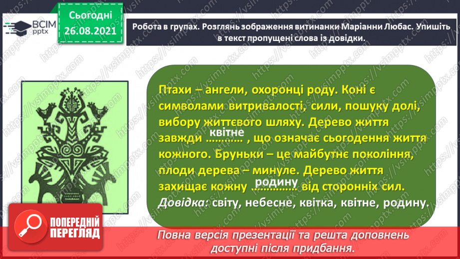 №008 - Вступ до розділу. Як ще не було початку світа. (Українська народна обрядова пісня)19