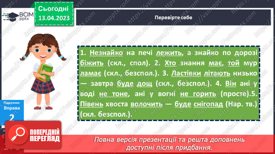№127 - Тренувальні вправи. Складне речення з безсполучниковим і сполучниковим зв’язком.10 №127 - Тренувальні вправи. Складне речення з безсполучниковим і сполучниковим зв’язком.10