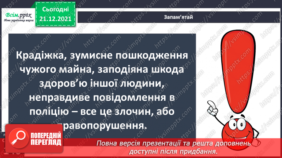 №098 - Що таке правопорушення?16 №098 - Що таке правопорушення?16