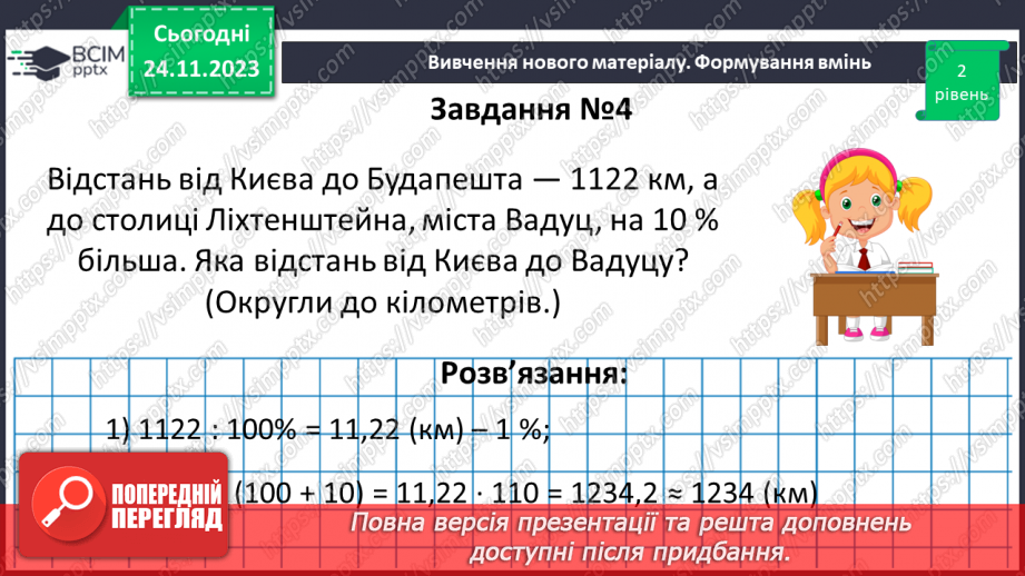№068 - Розв’язування вправ і задач. Самостійна робота №9.18