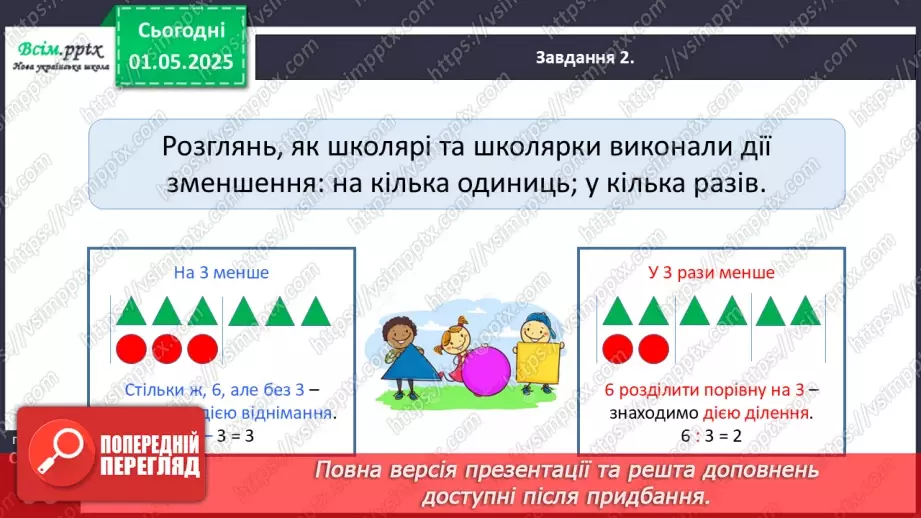 №130 - Збільшуємо або зменшуємо число в кілька разів15 №130 - Збільшуємо або зменшуємо число в кілька разів15
