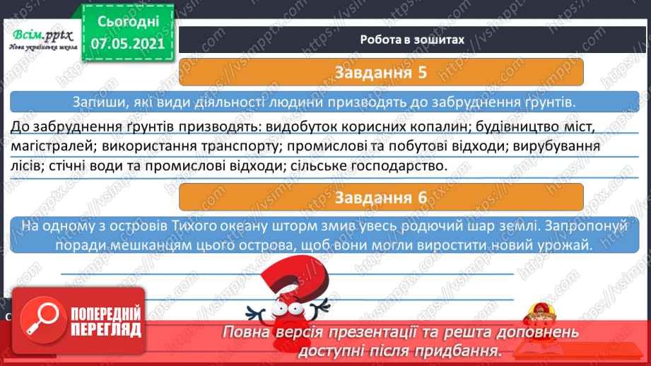 №034 - Чому ґрунти потребують охорони18 №034 - Чому ґрунти потребують охорони18
