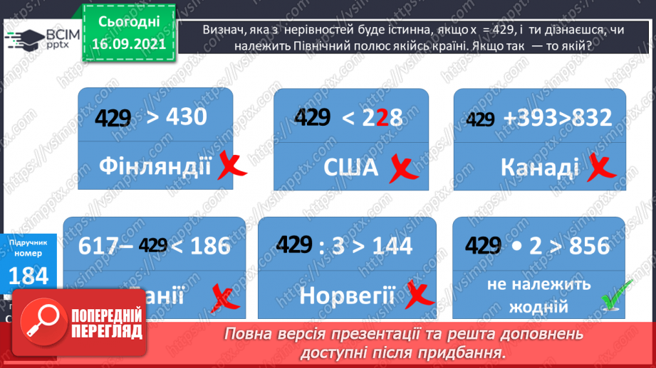 №023-24 - Письмове ділення виду 147 : 7. Визначення кількості цифр у частці до початку обчислення. Перевірка множенням. Задачі з табличними даними33