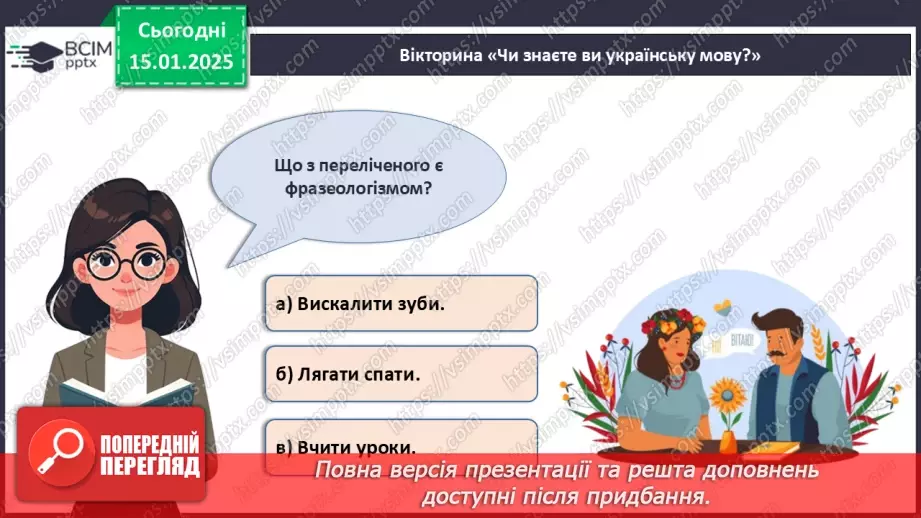 №019 - День рідної мови.23 №019 - День рідної мови.23