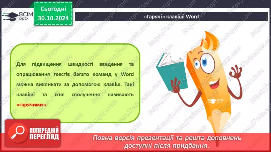 №21 - Інструктаж з БЖД. Правила набору тексту.17 №21 - Інструктаж з БЖД. Правила набору тексту.17