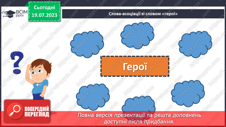 №22 - Наші герої - Герої Небесної сотні.3 №22 - Наші герої - Герої Небесної сотні.3
