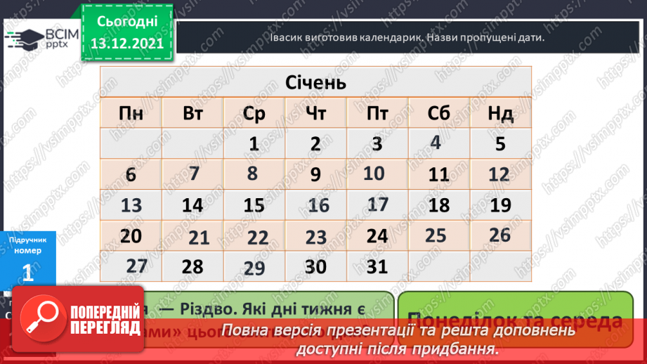 №076 - Календар. Знаходження  даних  за  календарем. Розв'язування  задач.10