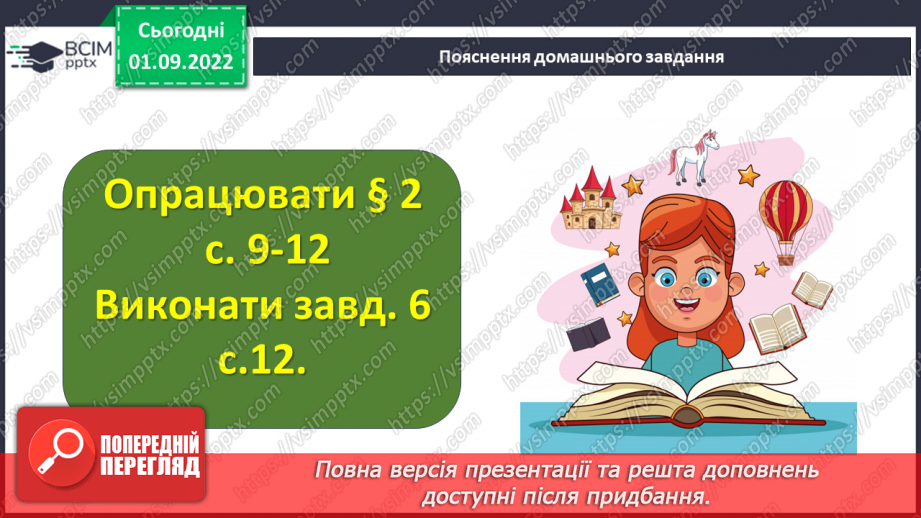 №03 - Людина і природа.18