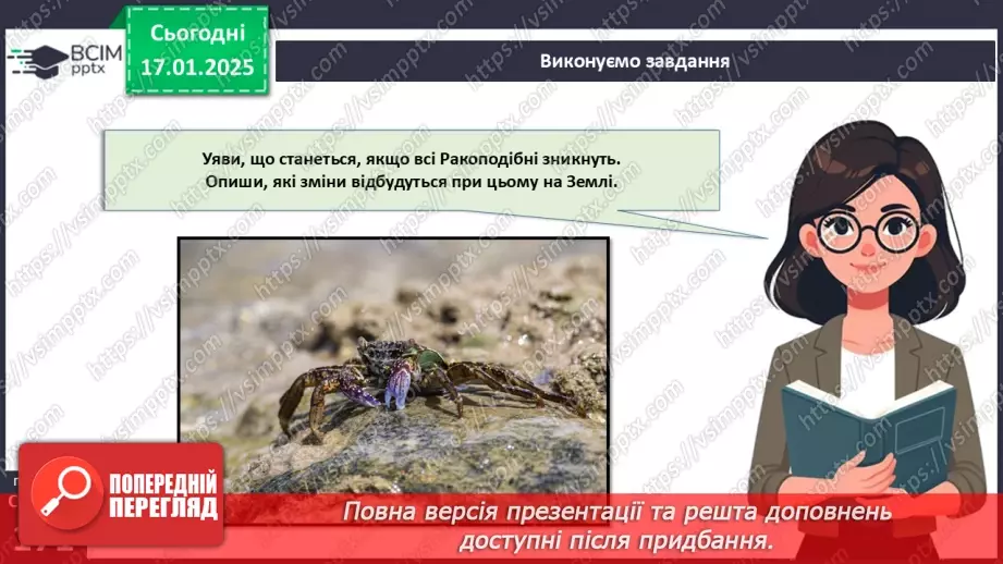 №54 - Членистоногі. Ракоподібні.19 №54 - Членистоногі. Ракоподібні.19