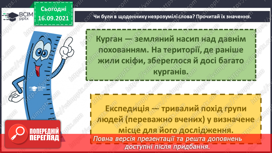 №015 - Що було, коли мене не було? Археологи, палеонтологи13 №015 - Що було, коли мене не було? Археологи, палеонтологи13