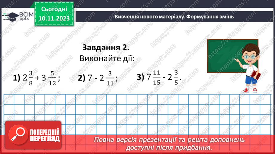 №058 - Розв’язування вправ і задач.17