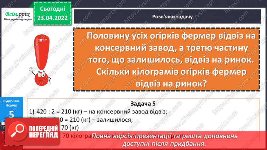 №153-156 - Закріплення знань, умінь і навичок  знаходити число за його частиною.17 №153-156 - Закріплення знань, умінь і навичок  знаходити число за його частиною.17