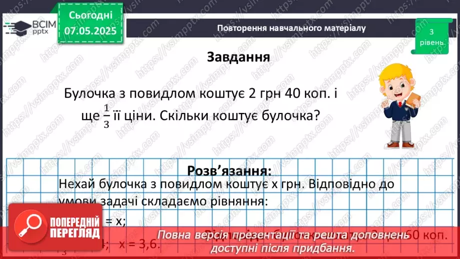 №169 - Компетентнісні задачі. _18