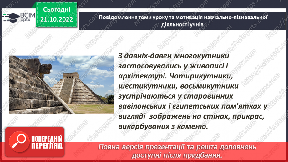 №042 - Многокутники. Рівність фігур.2 №042 - Многокутники. Рівність фігур.2