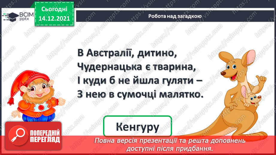 №073 - Дециметр як одиниця довжини. Побудова відрізків. Порівняння довжин відрізків. Розв’язування задач14