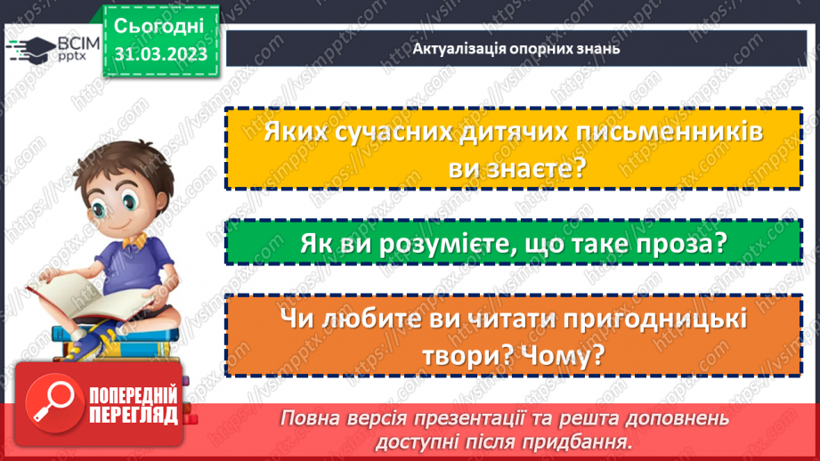 №60 - Пригоди і фантастика в повісті Г. Малик «Незвичайні пригоди Алі в країні Недоладії».4