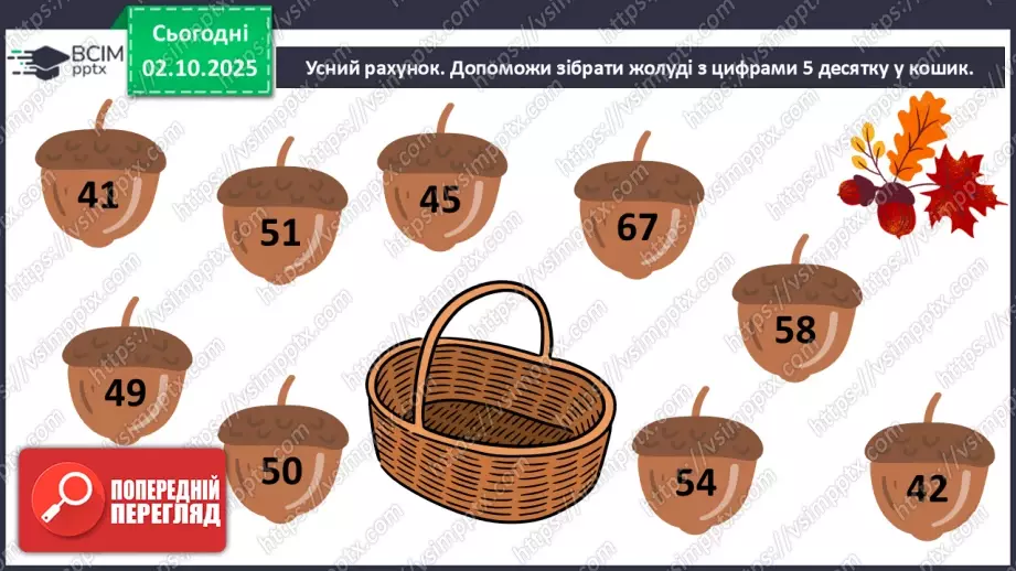 №028 - Віднімання від 17 одноцифрових чисел із переходом через десяток. Дії з іменованими числами.4 №028 - Віднімання від 17 одноцифрових чисел із переходом через десяток. Дії з іменованими числами.4